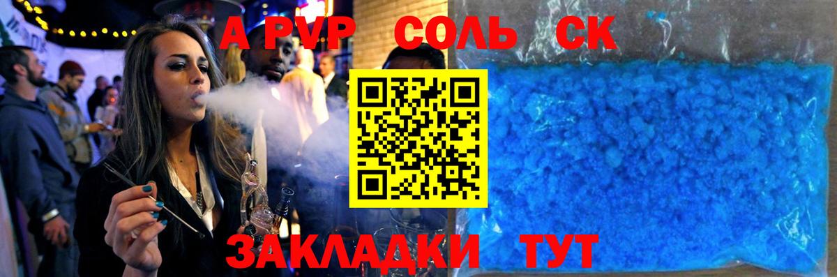 А ПВП кристаллы  A PVP СК  Alpha PVP Crystall  Вход с VPN  Тара 