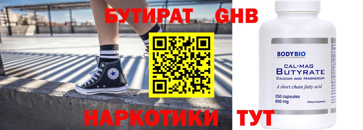 БУТИРАТ  Вход с VPN  Тара  Бутират буратино 