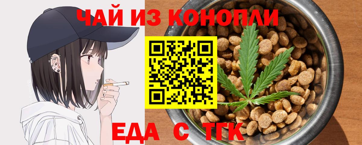 Cannafood конопля  Вход с VPN  Тара 