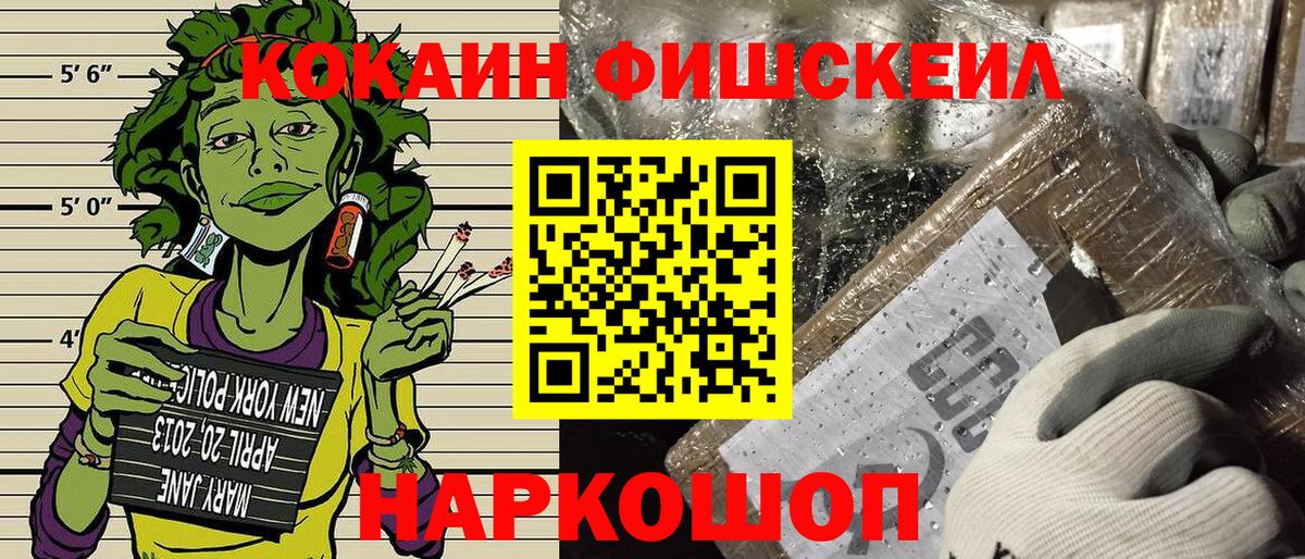 COCAIN Columbia  Кокаин Fish Scale  Вход с VPN  Тара 