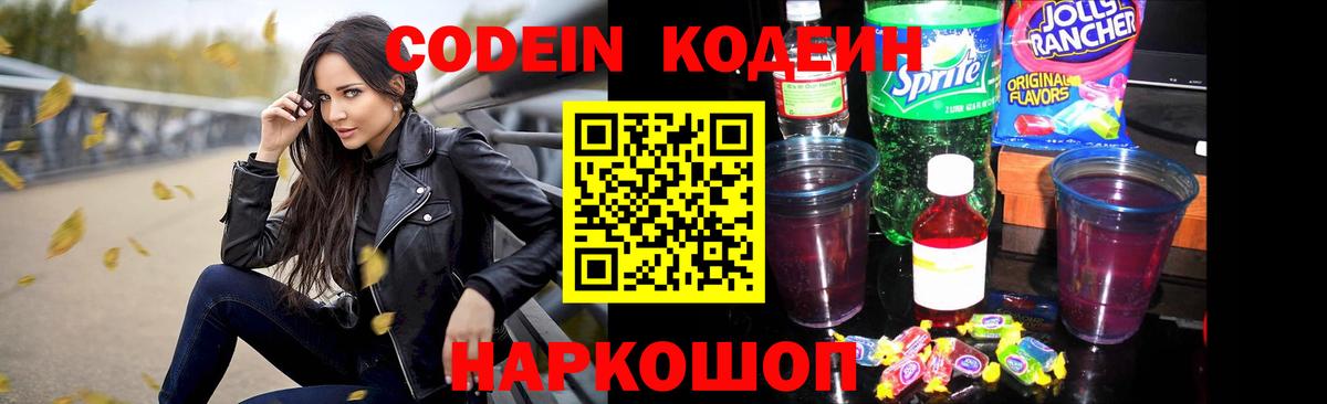 Codein Purple Drank  Вход с VPN  Тара 