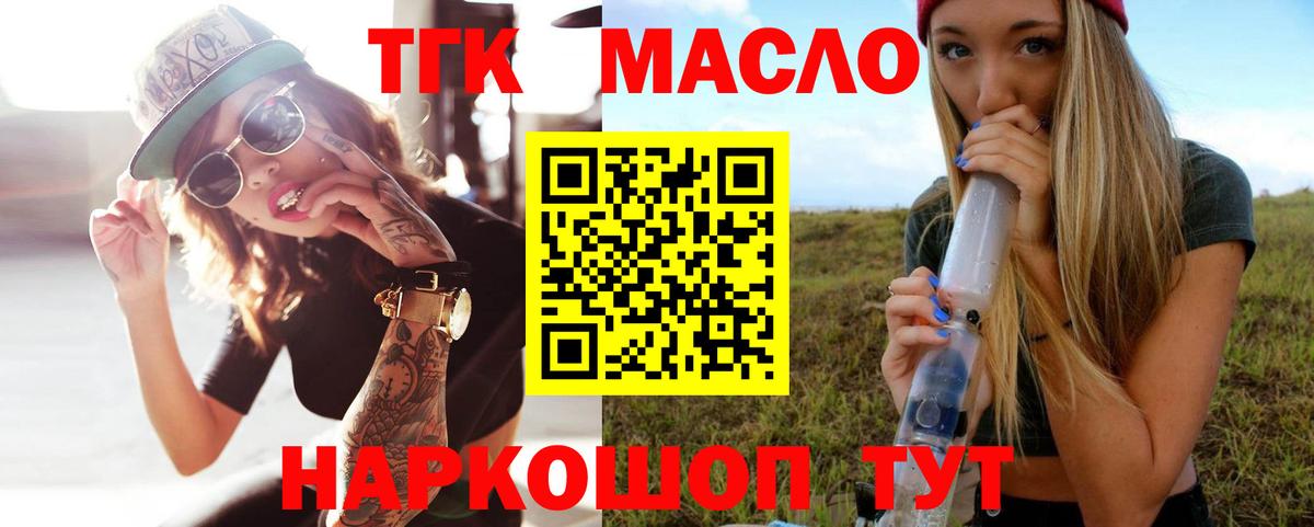 ТГК THC oil  Дистиллят ТГК вейп  Вход с VPN  ОМГ ОМГ ССЫЛКА  Тара 